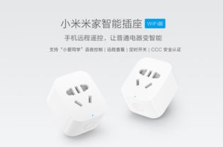 小米米家智能插座WiFi版发布 49元开启智能生活，小爱同学语音加持